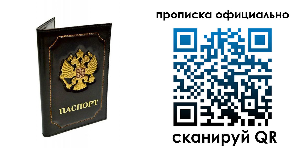 прописка поиск в Новомосковске