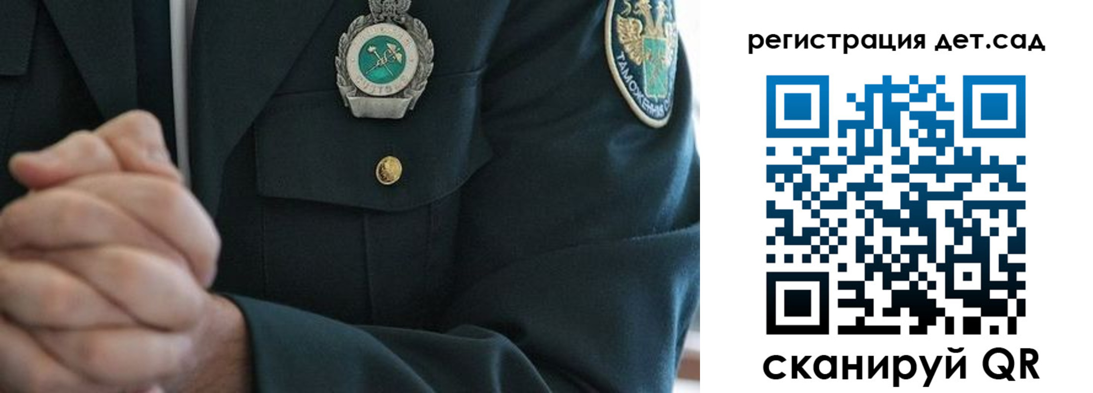регистрация для дет. сада в Новомосковске